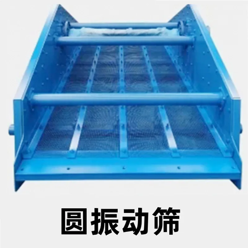 Грохот с круговыми колебаниями (2)